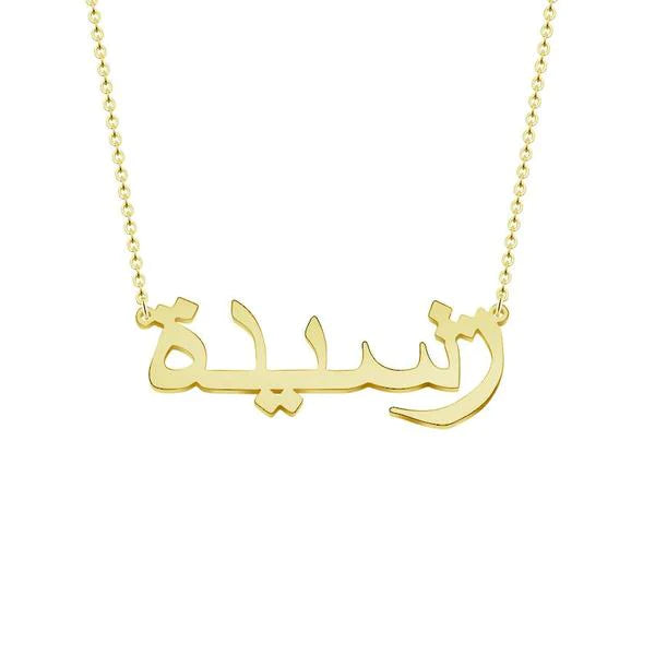Custom Arabic Name Necklace